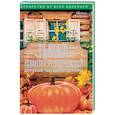 russische bücher: Зайцева И. А. - Тыква - лекарство от 100 болезней. Доступный чудо-доктор организма