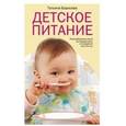 russische bücher: Борисова Татьяна - Детское питание