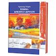russische bücher: Лоури А. - Техника живописи акрилом для начинающих