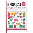 russische bücher: Каминская Е.А. - Вяжем для детей от 6-10 лет