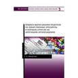 russische bücher: Пиковская Галина Александровна - Правила выписывания рецептов на лекарственные препараты и порядок отпуска их аптечными организациями