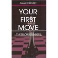 russische bücher: Сокольский А. - Your first move. Chess for beginners (на английском языке)