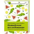 russische bücher: Кэмпбелл К.; Кэмпбелл Т.  - Китайское исследование. Обновленное и расширенное издание. Классическая книга о здоровом питании
