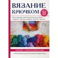 russische bücher:  - Вязание крючком
