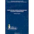 russische bücher: Баранов Владислав Сергеевич - Генетические аспекты профилактики и лечения эндометриоза. Пособие для врачей