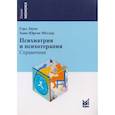 russische bücher: Лаукс Г., Мёллер Х.-Ю. - Психиатрия и психотерапия