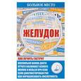 russische bücher: Шабанова В. - Больное место. Желудок