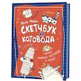 russische bücher: Майо Л. - Скетчбук котоведа. Придумай,дорисуй и раскрась самых милых котиков в мире