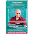 russische bücher: Сергей Бубновский  - Перезагрузка: как повысить качество жизни 