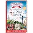 russische bücher: Мария Диас  - Золотая коллекция вышивки крестиком. Знаменитые города и страны. 14 роскошных пейзажей 