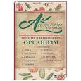 russische bücher: Романова М.А. - Аптека в огороде. Лечимся и очищаем организм с помощью лука, чеснока, морковки, тыквы, патиссонов, хрена, редьки и других даров грядок