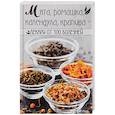 russische bücher: Васильева И.Ю. - Мята, ромашка, календула, крапива-лекари от 100 болезней