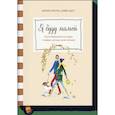 russische bücher: Марина Фогль, Кьяра Хант - Я буду мамой. Гид по беременности, родам и первым месяцам жизни малыша 
