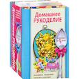 russische bücher: Мартынов В.
Владимир Мартынов, - Домашнее рукоделие. Подарки, поделки своими руками