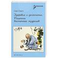 russische bücher: Стурчак С. - Здоровье и долголетие. Рецепты восточных мудрецов