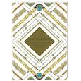 russische bücher: ван де Хоек Джудит - Украшения. Искусство делать финальный штрих 