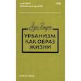 russische bücher: Вирт Л. - Урбанизм как образ жизни