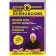 russische bücher: Сергей Бубновский  - Домашние уроки здоровья. Гимнастика без тренажеров. 50 незаменимых упражнений для дома и зала