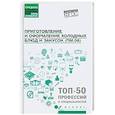 russische bücher: Богачева А. А., Пичугина О. В., Алхасова Д. Р. - Приготовление и оформление холодных блюд и закусок ФГОС