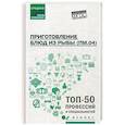russische bücher: Богачева А. А., Пичугина О. В., Алхасова Д. Р. - Приготовление блюд из рыбы. ПМ.04. Учебное пособие