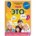 russische bücher: Кащенко Евгений Августович - Говорим про ЭТО с девочками. Комплект из 2-х книг