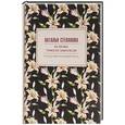 russische bücher: Степанова Н.И. - Если вы тяжело заболели. Советы и наставления