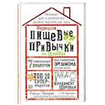 russische bücher: Хейли Помрой  - Формируем Пищевые Привычки для здоровья 