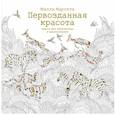 russische bücher: Маротта М. - Первозданная красота. Книга для творчества и вдохновения