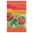 russische bücher:  - Оздоровительные чаи из садовых плодово-ягодных растений Камчатского края