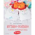 russische bücher: Толстопятова  Е А - Игрушки-подушки и другие интерьерные куклы от Roomie