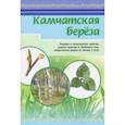 russische bücher:  - Камчатская береза