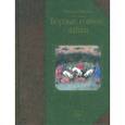 russische bücher: Журавлев Юрий Валентинович, Габидзашвили Тариэл Варламович, Гусев Владимир Гаврилович - Борзые, гончие, лайки