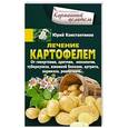 russische bücher: Константинов Юрий - Лечение картофелем от гипертонии, аритмии, онкологии, туберкулеза, язвенной болезни, артрита...