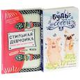 russische bücher: Джеки Уолкер, Памела Маккуин - Самой красивой девочке на свете! (комплект из 2 книг)