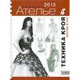 russische bücher:  - Техника кроя. 2013