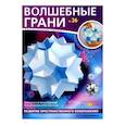 russische bücher:  - Наборы "Волшебные грани" №26