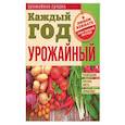russische bücher:  - Каждый год урожайный