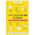 russische bücher: Моалем Шарон - А что, если они нам не враги? Как болезни спасают людей от вымирания 