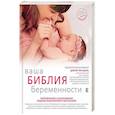 russische bücher: Динз Энн - Ваша библия беременности