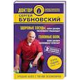 russische bücher: Бубновский Сергей Михайлович - Здоровые сосуды, или Зачем человеку мышцы? Головные боли, или Зачем человеку плечи?