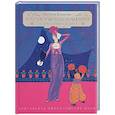russische bücher: Резанова Н. - Кто там в малиновом берете... История дамских шляпок