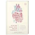 russische bücher: Хэмблин Дж. - Если бы наши тела могли говорить. Руководство по эксплуатации и обслуживанию человеческого тела