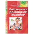 russische bücher: Чернышова Т. М. - Библиотечка домашней хозяйки