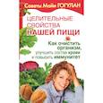 russische bücher: Гогулан М. - Как очистить организм,улучшить состав крови и повысить иммунитет