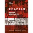 russische bücher: Медведев О. - "Спартак". Хроники возрождения. Книга 1. 1976 год. Катастрофа