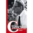 russische bücher: Старостин Н. - Футбол сквозь годы