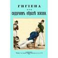 russische bücher:  - Гигиена при сидячем образе жизни