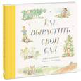 russische bücher: Элворти Джо - Как вырастить свой сад