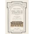 russische bücher: Краут Ф.,Мейер Фр. - Плотничные и столярные работы при внутренней отделке зданий