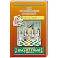 russische bücher: Алонсо Л.М. - 1000 учебных матовых комбинаций